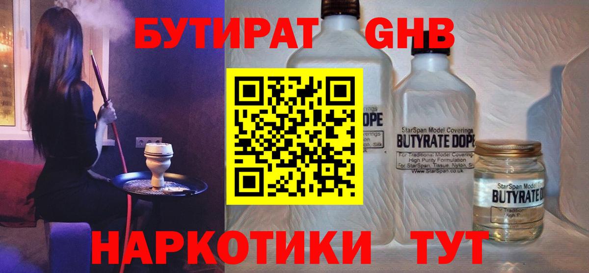 БУТИРАТ GHB  Керчь 