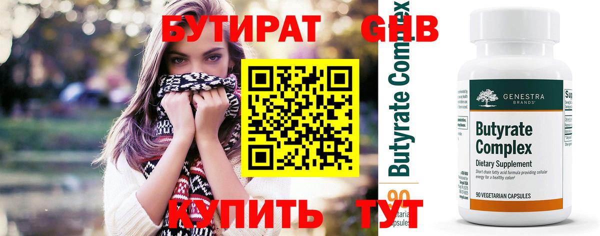 Бутират BDO 33% Керчь