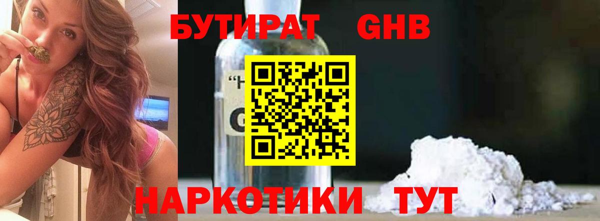 Керчь  БУТИРАТ 99%  Вход с VPN 