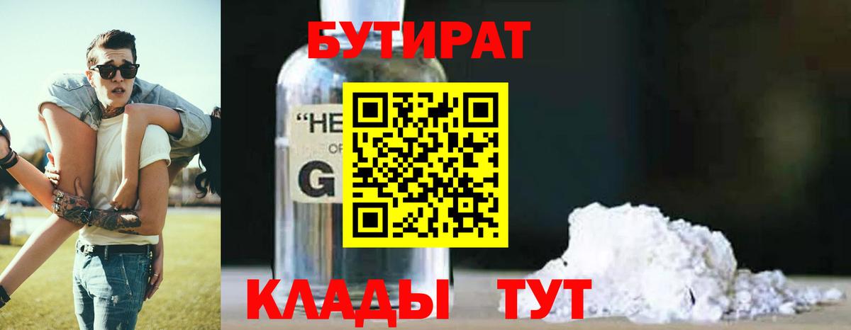 БУТИРАТ BDO 33% Керчь