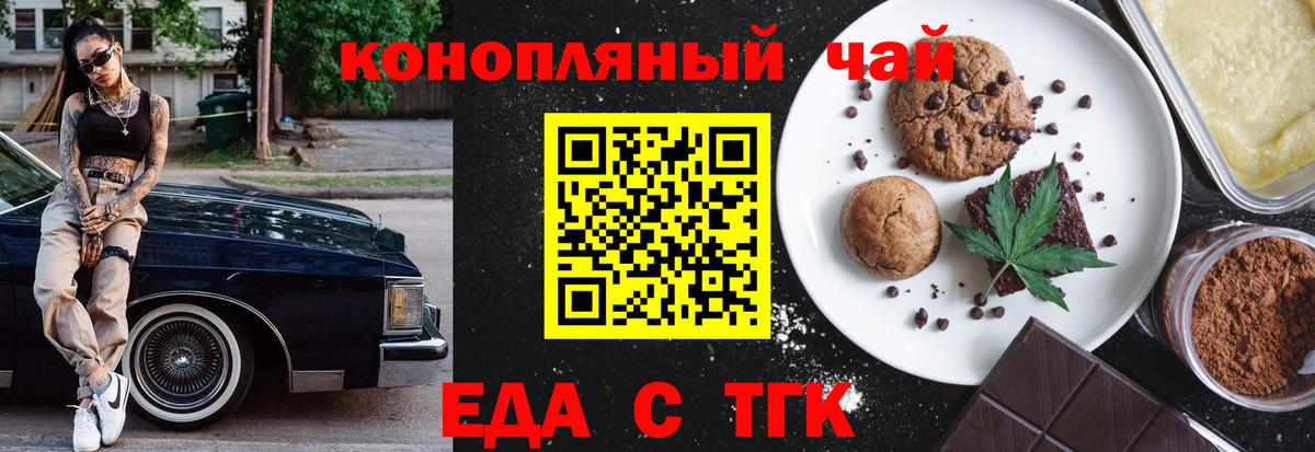 Еда ТГК марихуана  Вход с VPN  Керчь 