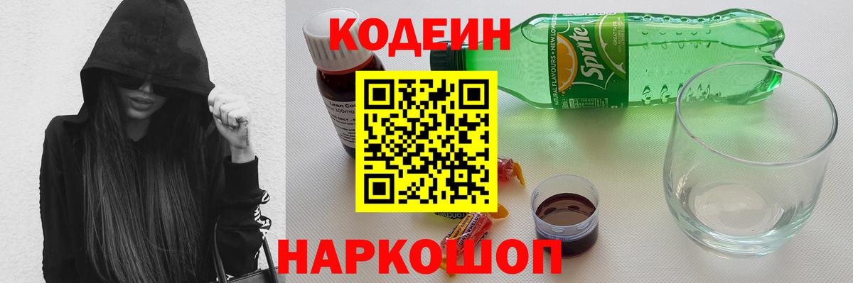 Кодеиновый сироп Lean Purple Drank  Кодеиновый сироп Lean Purple Drank  Керчь 
