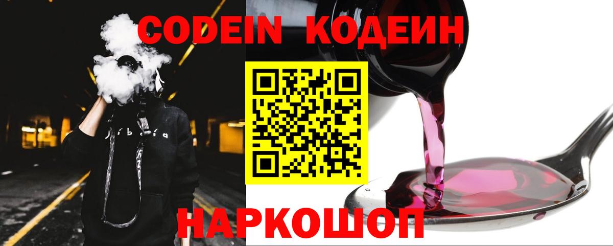Кодеиновый сироп Lean Purple Drank  Кодеин напиток Lean (лин)  Керчь  Вход с VPN 