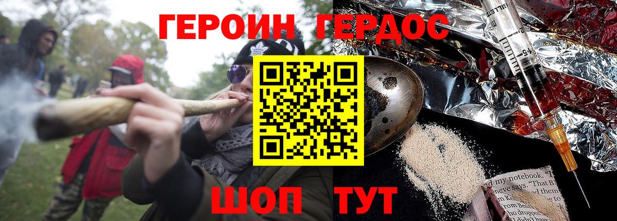 ГЕРОИН  Героин хмурый  Вход с VPN  Керчь 